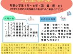 ★初回無料★小学生対象：日本の元教員による家庭教師 in オークランド