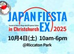 Japan Fiesta EX ボランティア大募集
