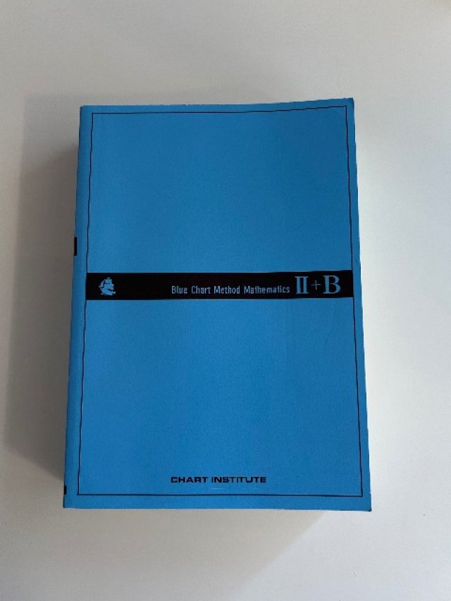 高校数学 参考書 青チャート - ニュージーランド総合情報 | ニュージー