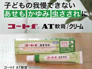 コートf AT軟膏