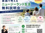 【無料オンライン説明会開催】