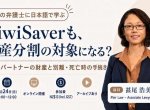 夫婦財産法セミナー