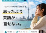 【NZワーホリ・留学中の方へ】英語が思ったより話せない…と感じていませんか？