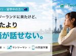 【NZワーホリ・留学中の方へ】英語が思ったより話せない…と感じていませんか？