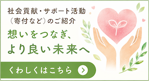 NZdaisukiの社会貢献