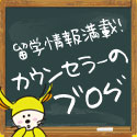 カウンセラーのニュージーランド留学ブログ