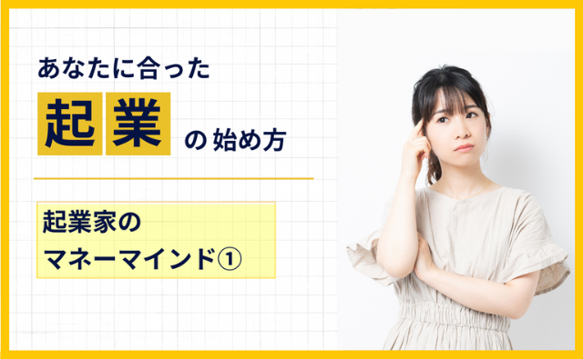 第11回「お金の不安」とどう付き合うか