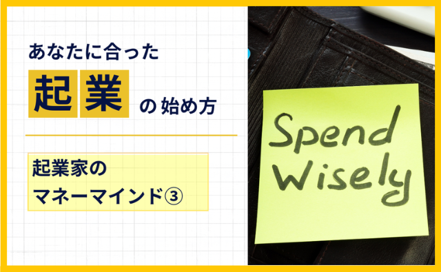 第13回 投資と消費を区別する思考法