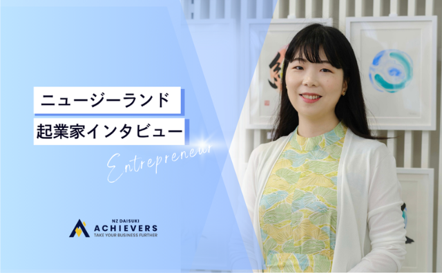 名前という「ギフト」を、世界でたった一つのアートに。書道家・梢光がニュージーランドで掴んだ確信