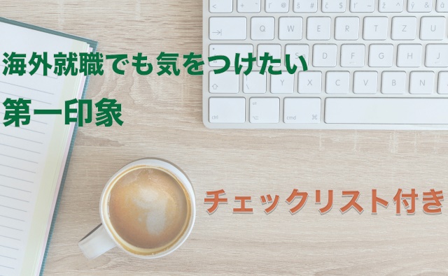 第一印象