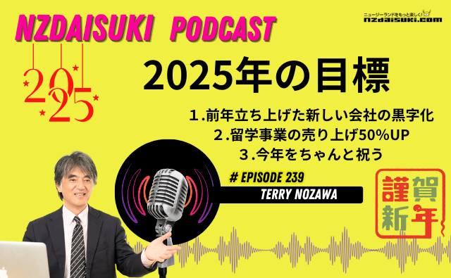NZDAISUKI PODCAST Terryのひとりごと