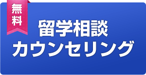 無料カウンセリング