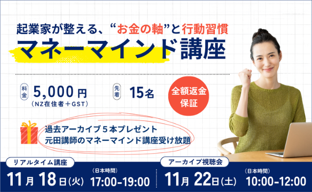 #sp-smart-caption-4 起業家の“お金の軸”を整える2時間