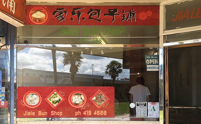 美味しい中華まん屋さん
