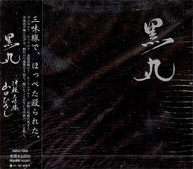 disc-jacket-kuromaru