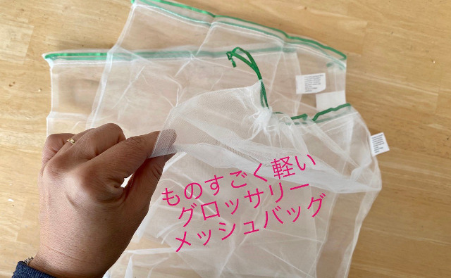グロッサリーバッグも自前に