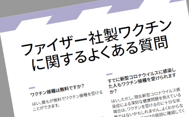 ２回目のコロナワクチン接種