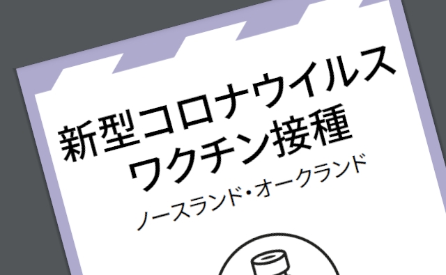 Covid-19のワクチン接種