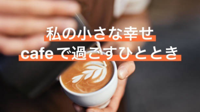 娘と見つけるお気に入りの場所。ニュージーランドのカフェ時間 
